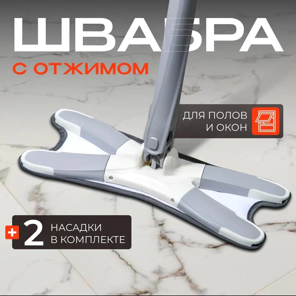 

Швабра для мытья полов, окон, стен c отжимом, Серый