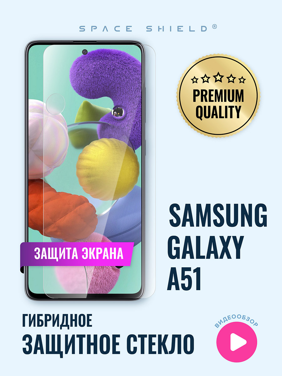 

Защитное стекло на экран Samsung Galaxy A51, Samsung Galaxy A51