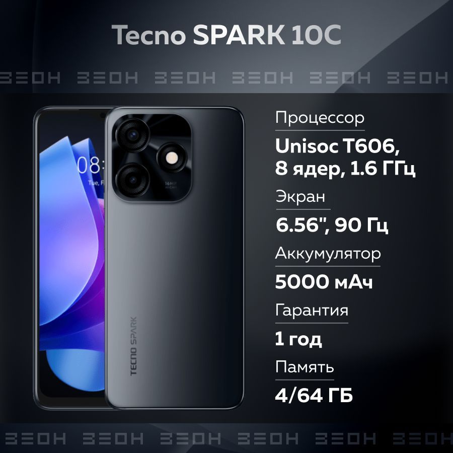 

Смартфон Tecno Spark 10C KI5M 4/64GB черный (4895180798214), SPARK 10C KI5M