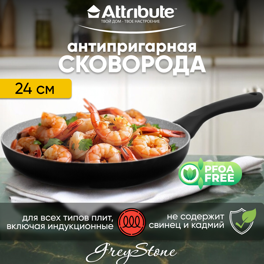 Сковорода для плиты антипригарная ATTRIBUTE GREYSTONE 24 см 1192₽