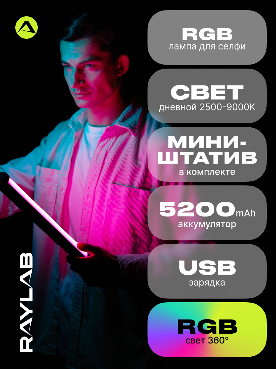 Светодиодный осветитель Raylab RL-LED10RGB 2500-9900К 5200mAh магнитный