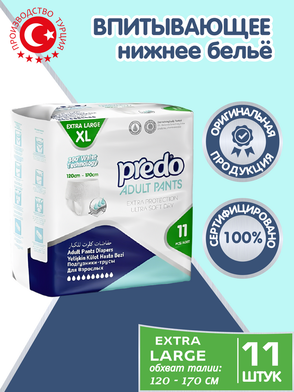 Подгузники-трусы для взрослых Predo Adult XL 11 шт