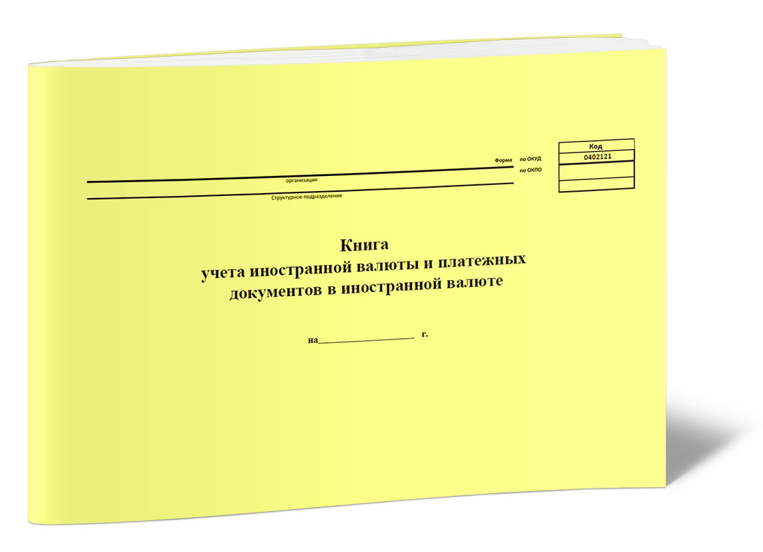 фото Книга учета иностранной валюты и платежных документов в иностранной валюте. центрмаг