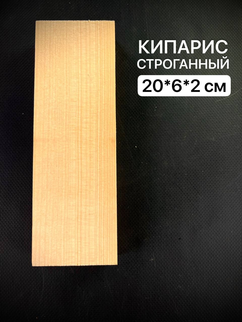 

Ламель Кипариса 20*6*2см 1шт