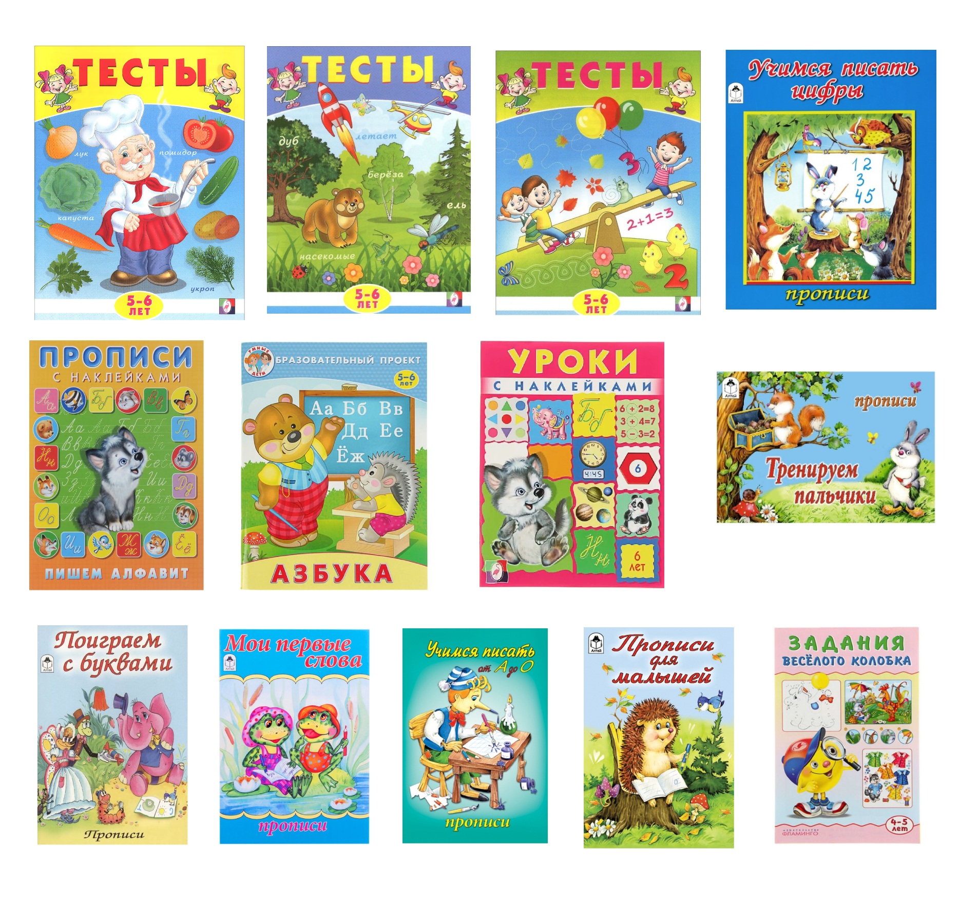 

Прописи и тесты, 5-6 лет, комплект 13 книг
