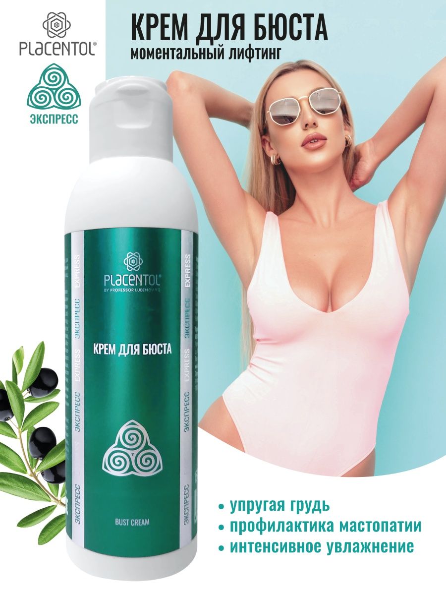 Плацентоль Лифтинг крем для бюста женский антивозрастной увлажняющий тонизирующий