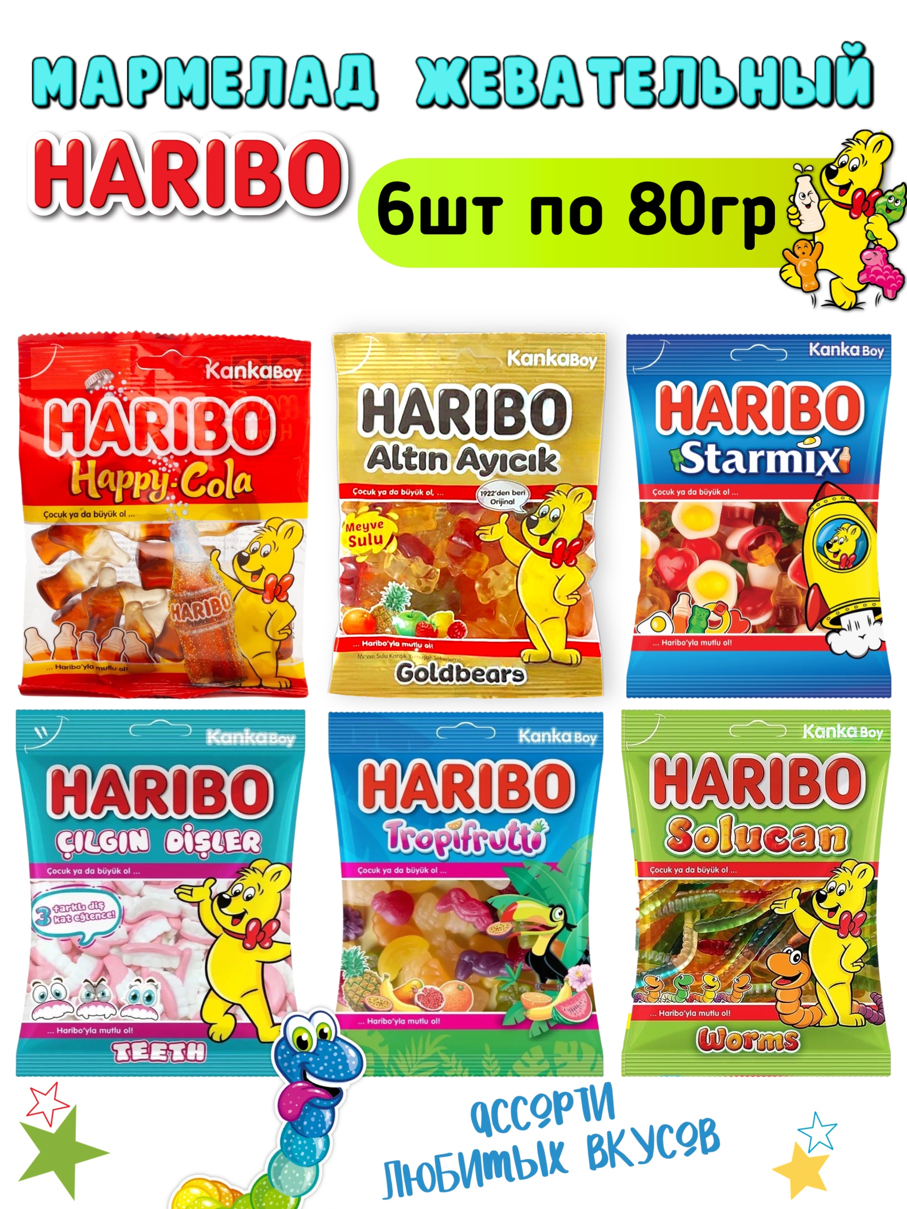 

Мармелад жевательный ХАРИБО (HARIBO) Ассорти, 6 шт по 80 г, Mrh899