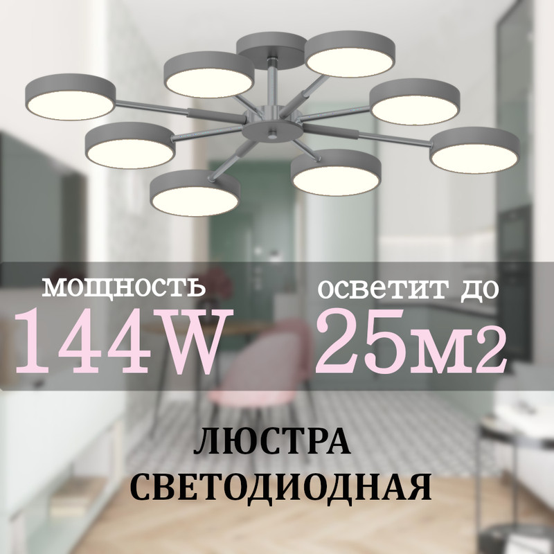 

Люстра потолочная SVK в спальню 144w, серая с деревом