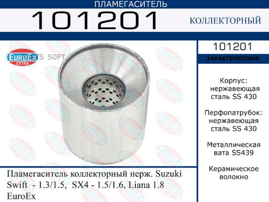 

Пламегаситель коллекторный нерж. Suzuki Swift - 1.3/1.5, SX4 - 1.5/1.6, Liana 1.8 EuroEx