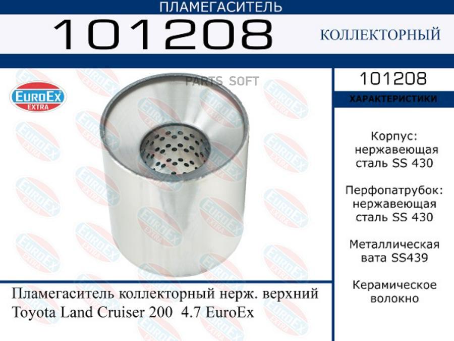 

Пламегаситель коллекторный нерж. верхний Toyota Land Cruiser 200 4.7 EuroEx