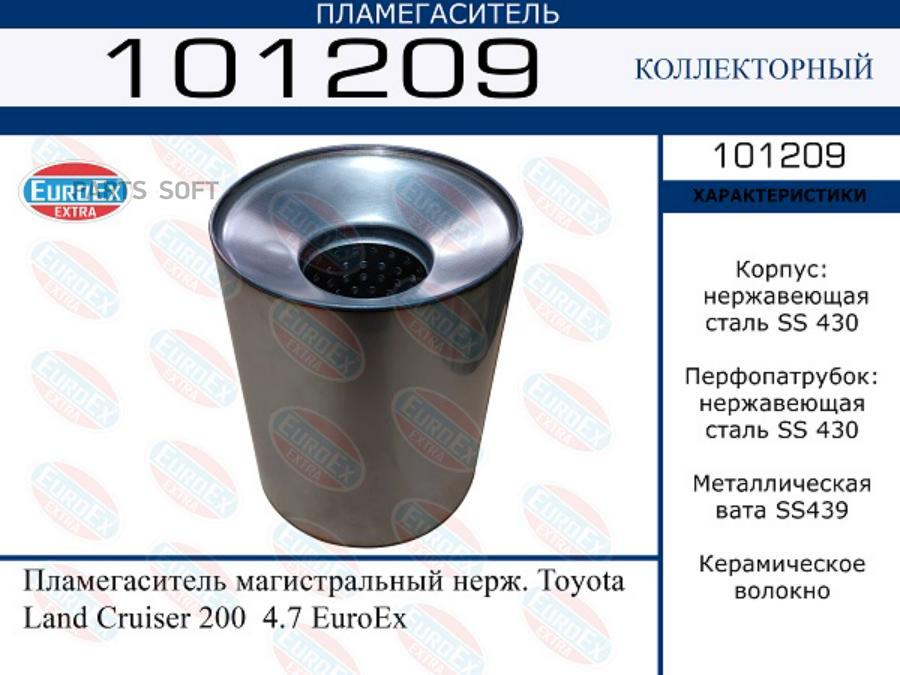 Пламегаситель коллекторный нерж. магистральный Toyota Land Cruiser 200  4.7 EuroEx