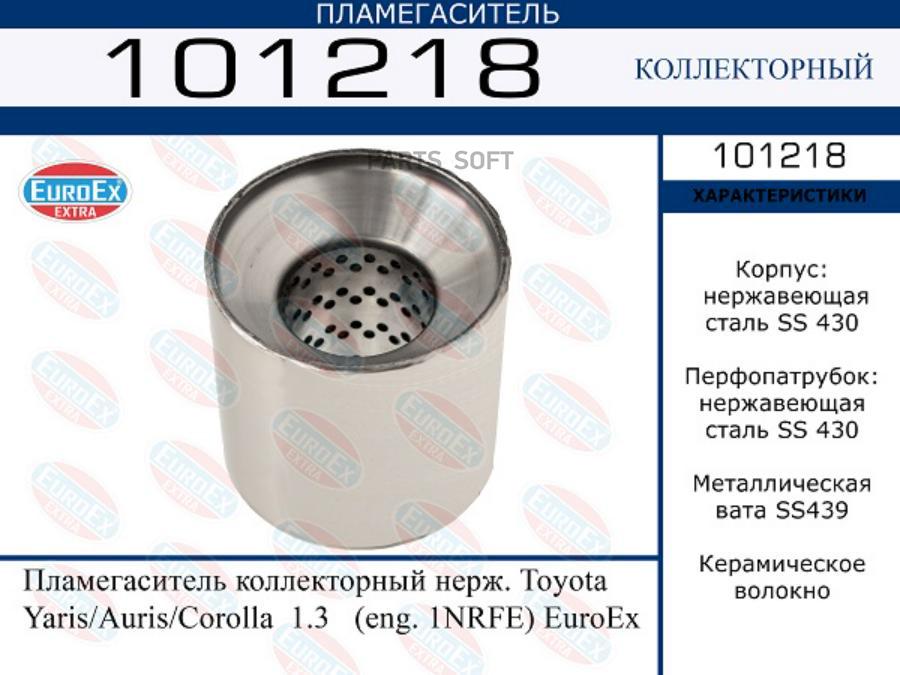 

Пламегаситель коллекторный нерж. Toyota Yaris/Auris/Corolla 1.3 (eng. 1NRFE) EuroEx