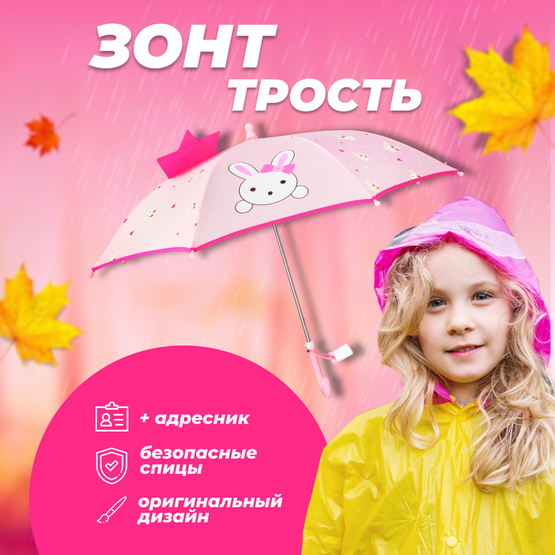 Детский зонт-трость Solmax розовый для девочек с принтом SM90582