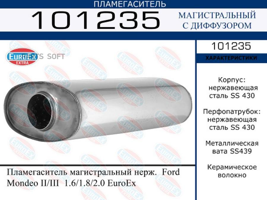 

Пламегаситель магистральный нерж. Ford Mondeo II/III 1.6/1.8/2.0 EuroEx
