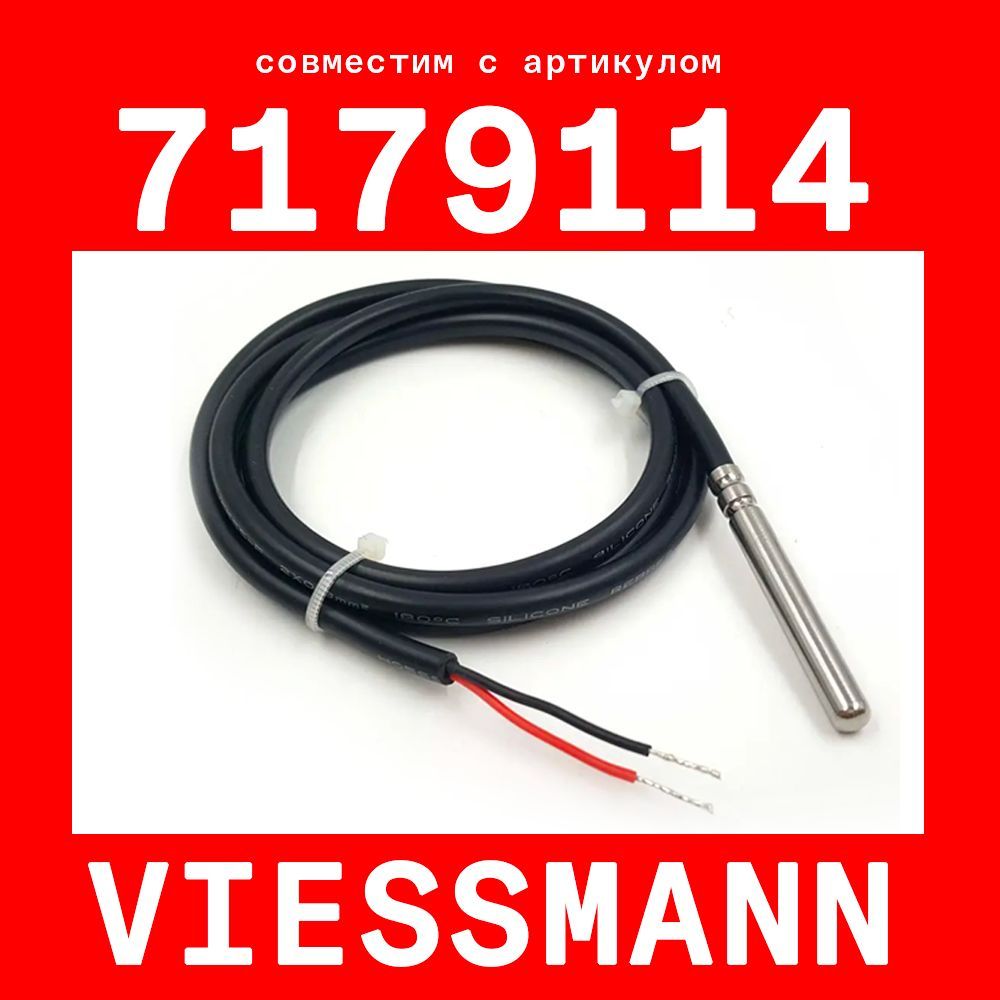 Датчик температуры бойлера Viessmann 7179114