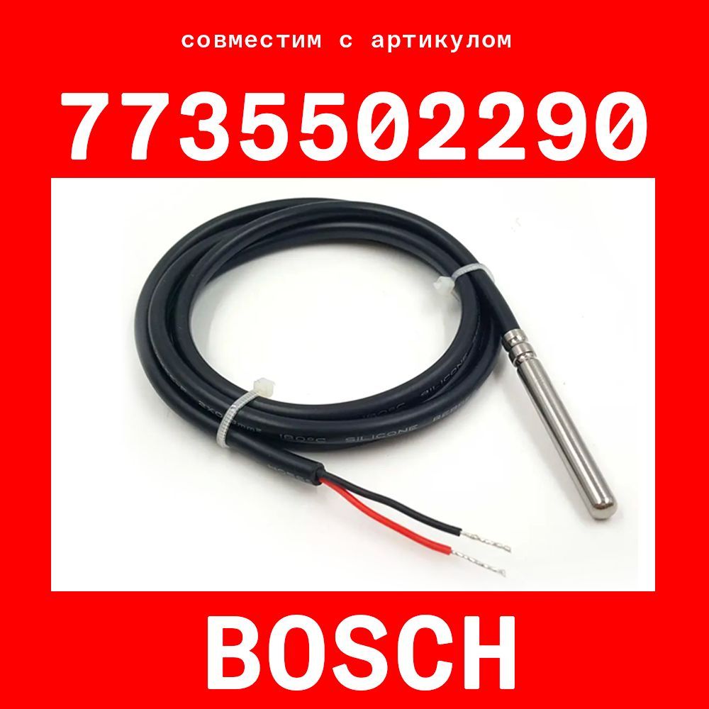 Датчик 7735502290 Bosch температуры бойлера ntc 10k 1 метр