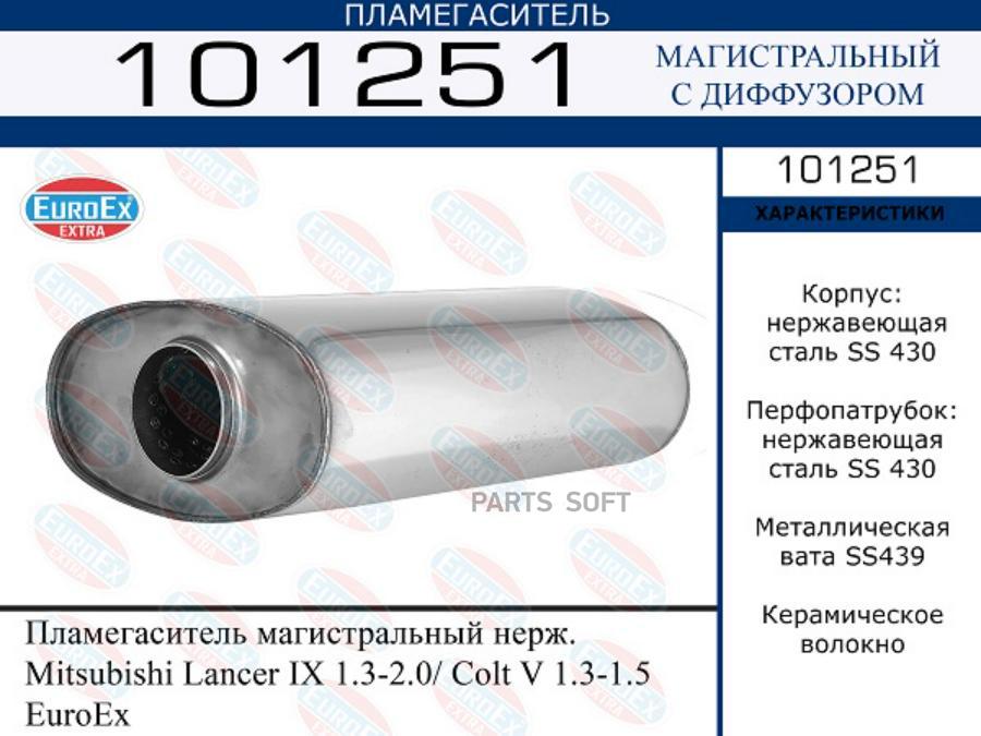

Пламегаситель магистральный нерж. Mitsubishi Lancer IX 1.3-2.0/ Colt V 1.3-1.5 EuroEx