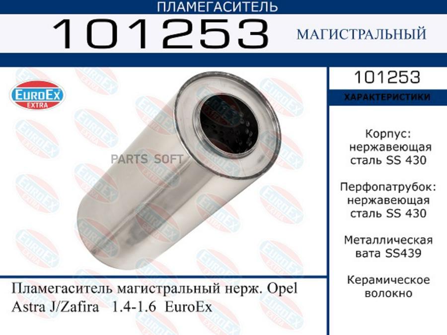 

Пламегаситель магистральный нерж. Opel Astra J/Zafira 1.4-1.6 EuroEx