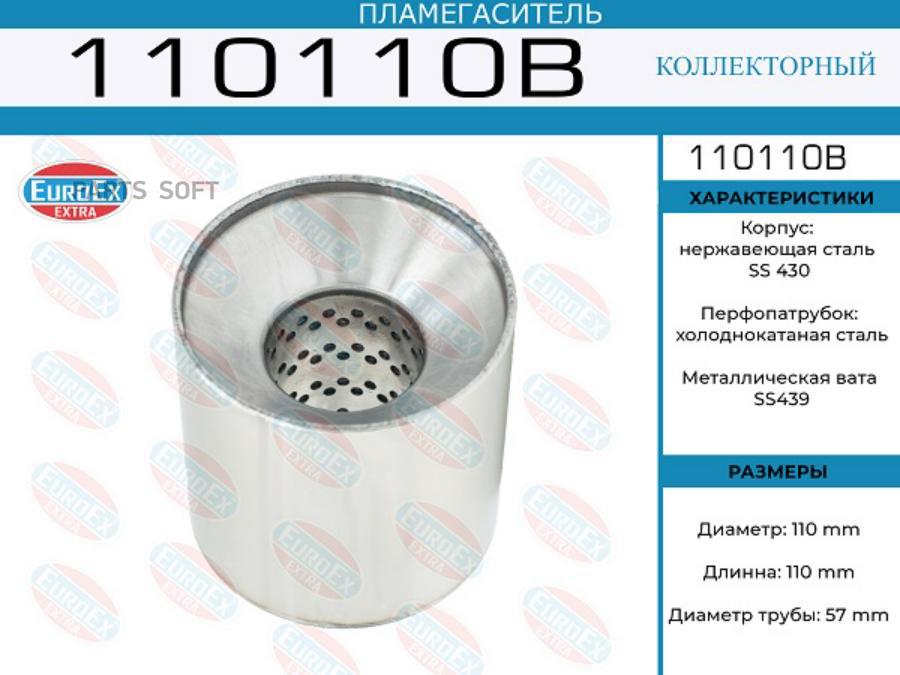 

Пламегаситель коллекторный 110x110x57 (диаметр трубы 57мм, общая длина 110мм диаметр бочон