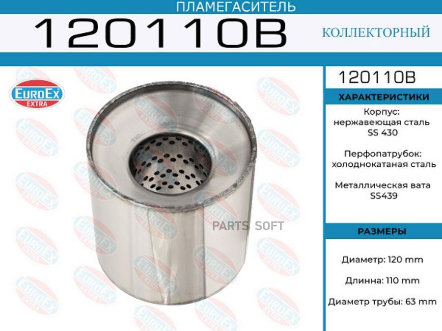 

Пламегаситель коллекторный 120x110x63 (диаметр трубы 63мм, общая длина 110мм диаметр бочон