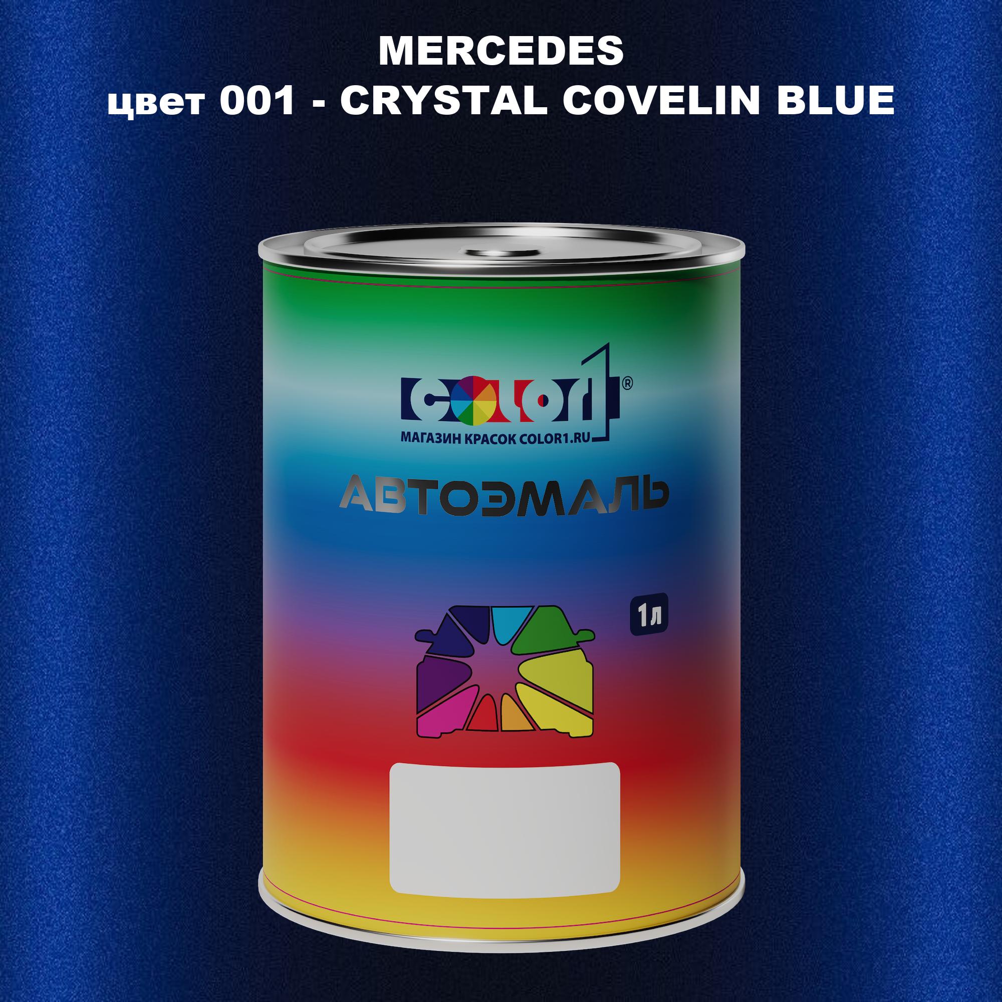 

Автомобильная краска COLOR1 для MERCEDES, цвет 001 - CRYSTAL COVELIN BLUE, Прозрачный