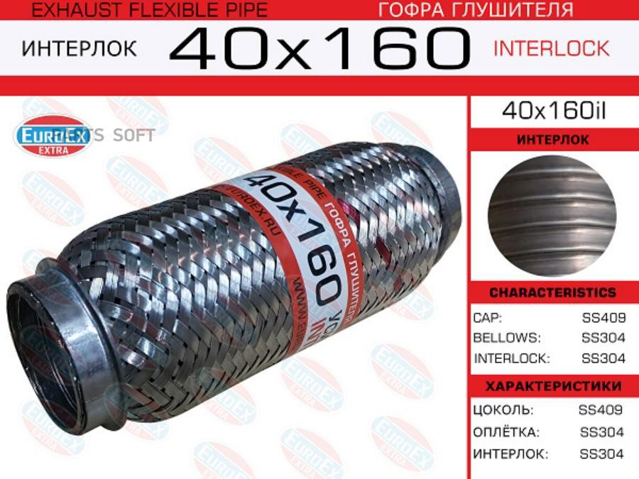 

Гофра глушителя 40x160 усиленная (INTERLOCK)