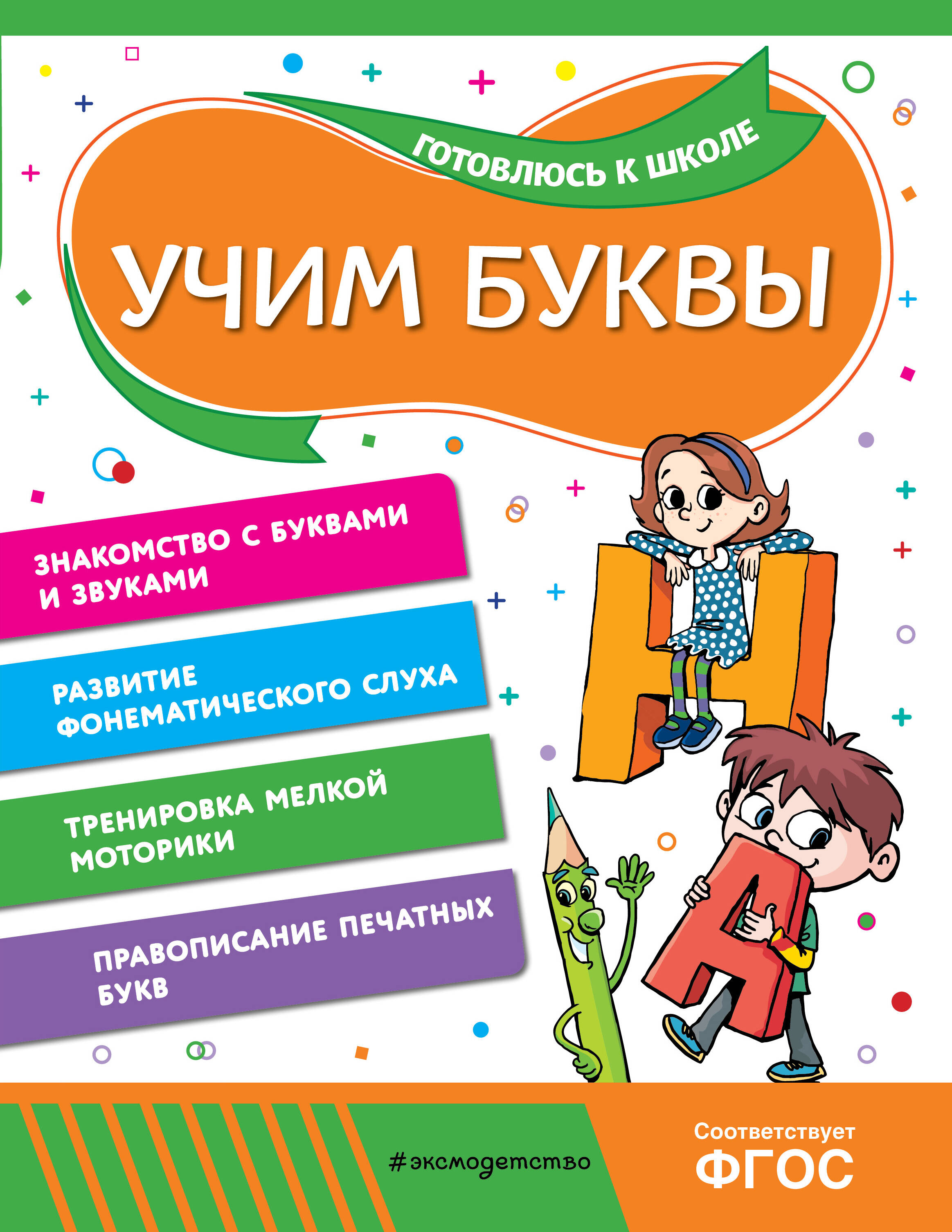 

Учим буквы