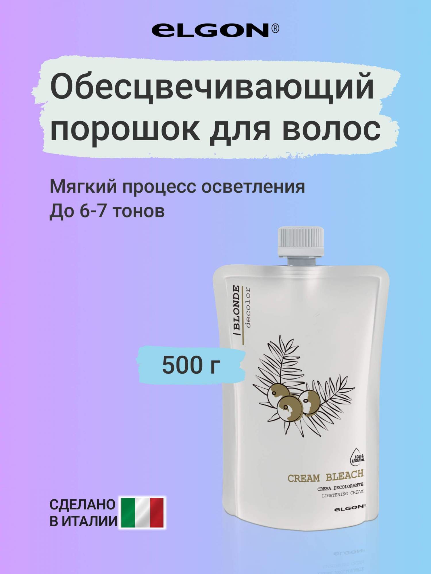 Обесцвечивающий крем для волос Elgon I Blonde Cream Bleach Decolor 500 г