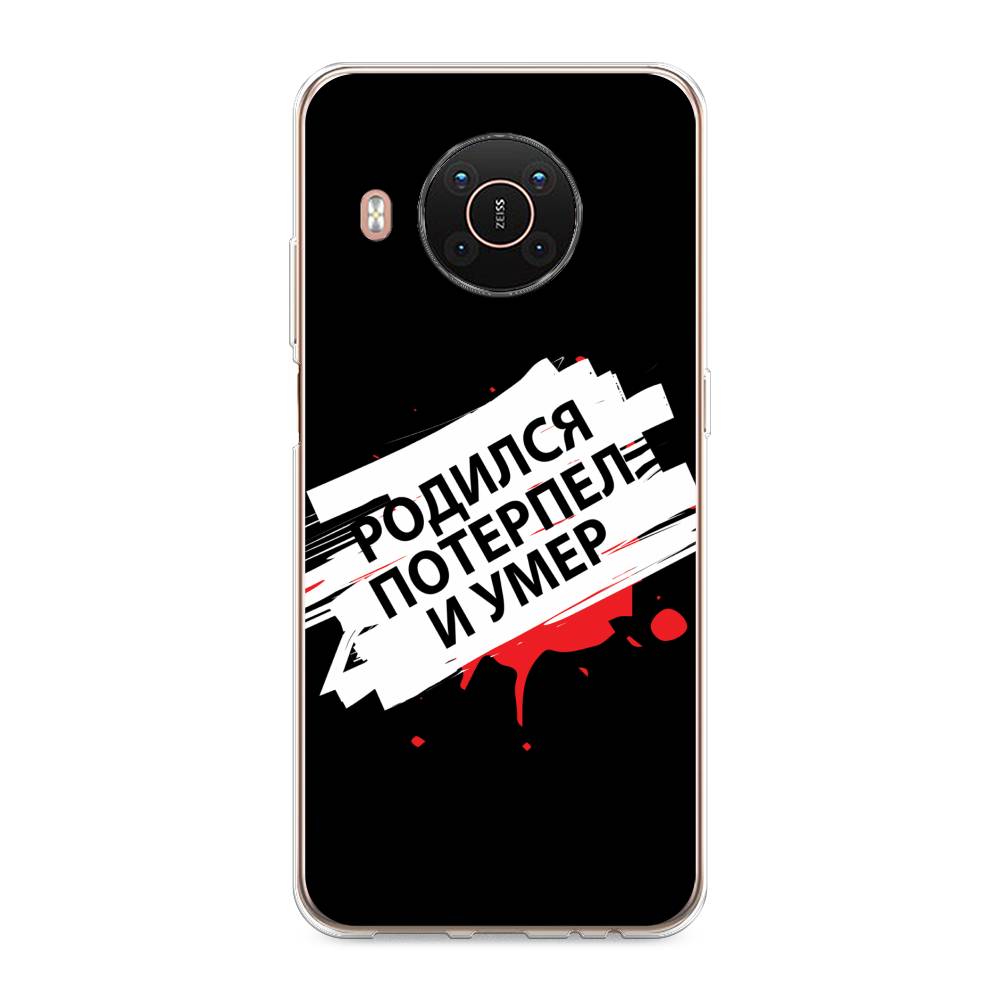 

Чехол на Nokia X20"Родился потерпел и умер", Белый;красный;черный, 124250-6