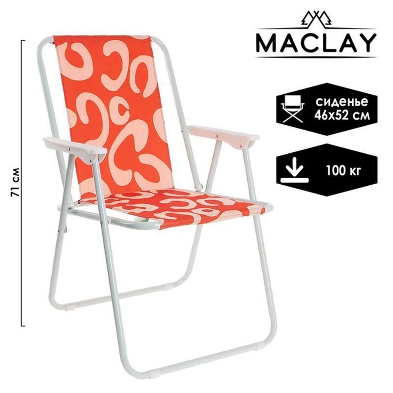 

Кресло складное Maclay Sorrento "B" 46х52х71 см до 100 кг, Красный, Кресло складное Sorrento "B" 46 х 52 х 71 см, до 100 кг