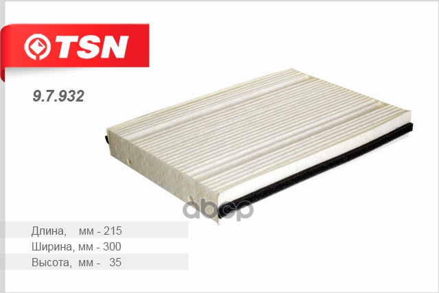 

Фильтр салонный TSN 97932