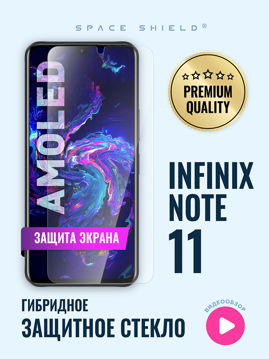 

Защитное стекло на экран Infinix Note 11, Infinix Note 11