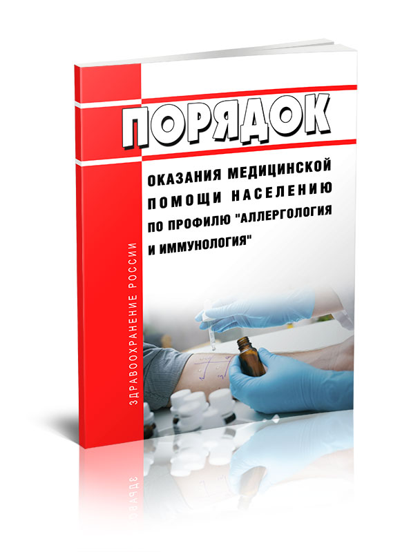 Иммунология 2024. Атлас иммунология Хаитов. Иммунология и аллергология а а Воробьева. Госфармакопея РФ последняя редакция 14.