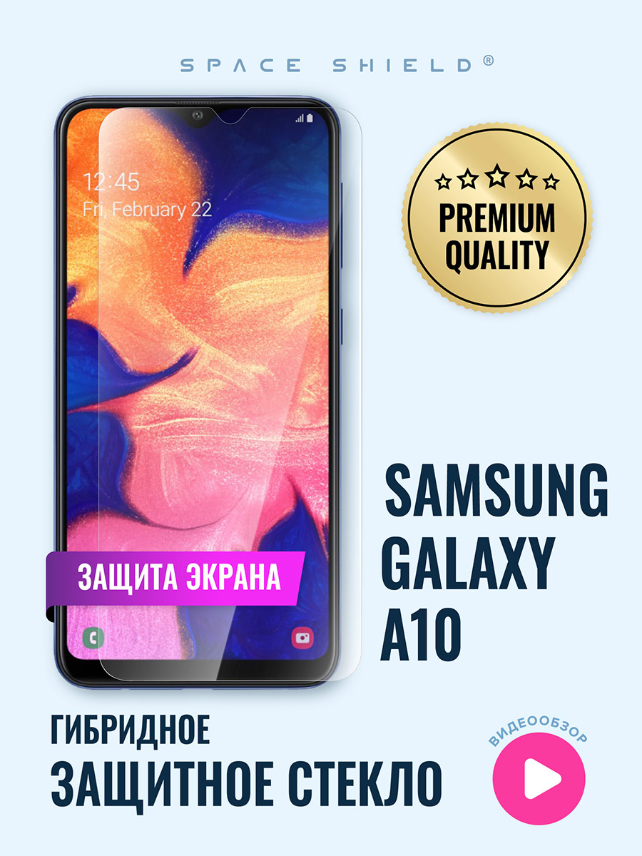 Защитное стекло на экран Samsung Galaxy A10