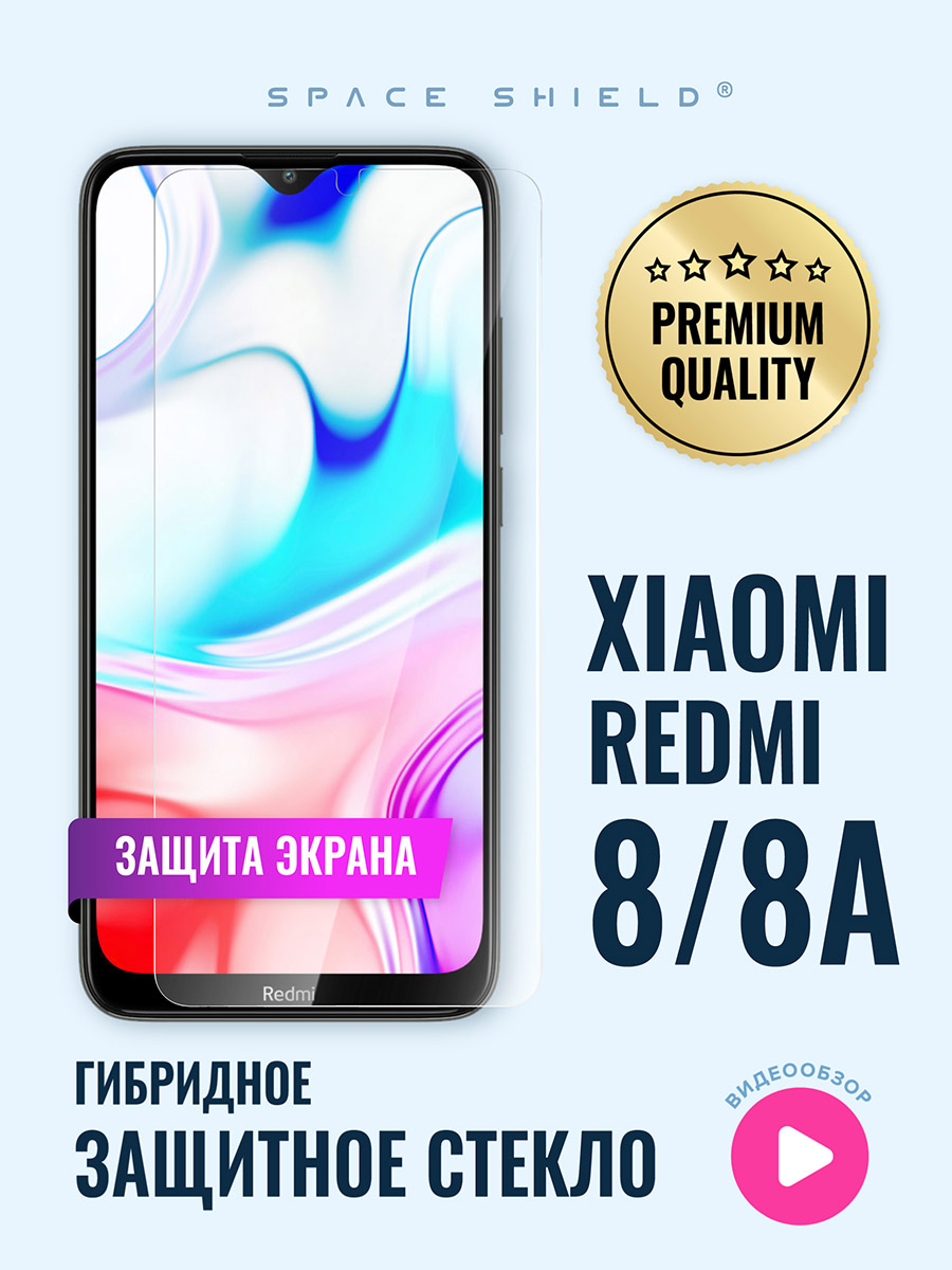 

Защитное стекло на экран Xiaomi Redmi 8 8A, Xiaomi Redmi 8 8A