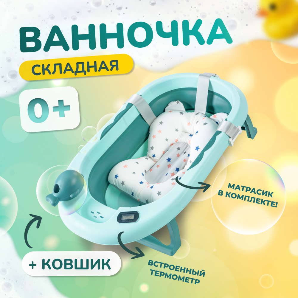 Детская ванночка Bombitto KIDS 82х52х10 с термометром и подушкой, зеленая