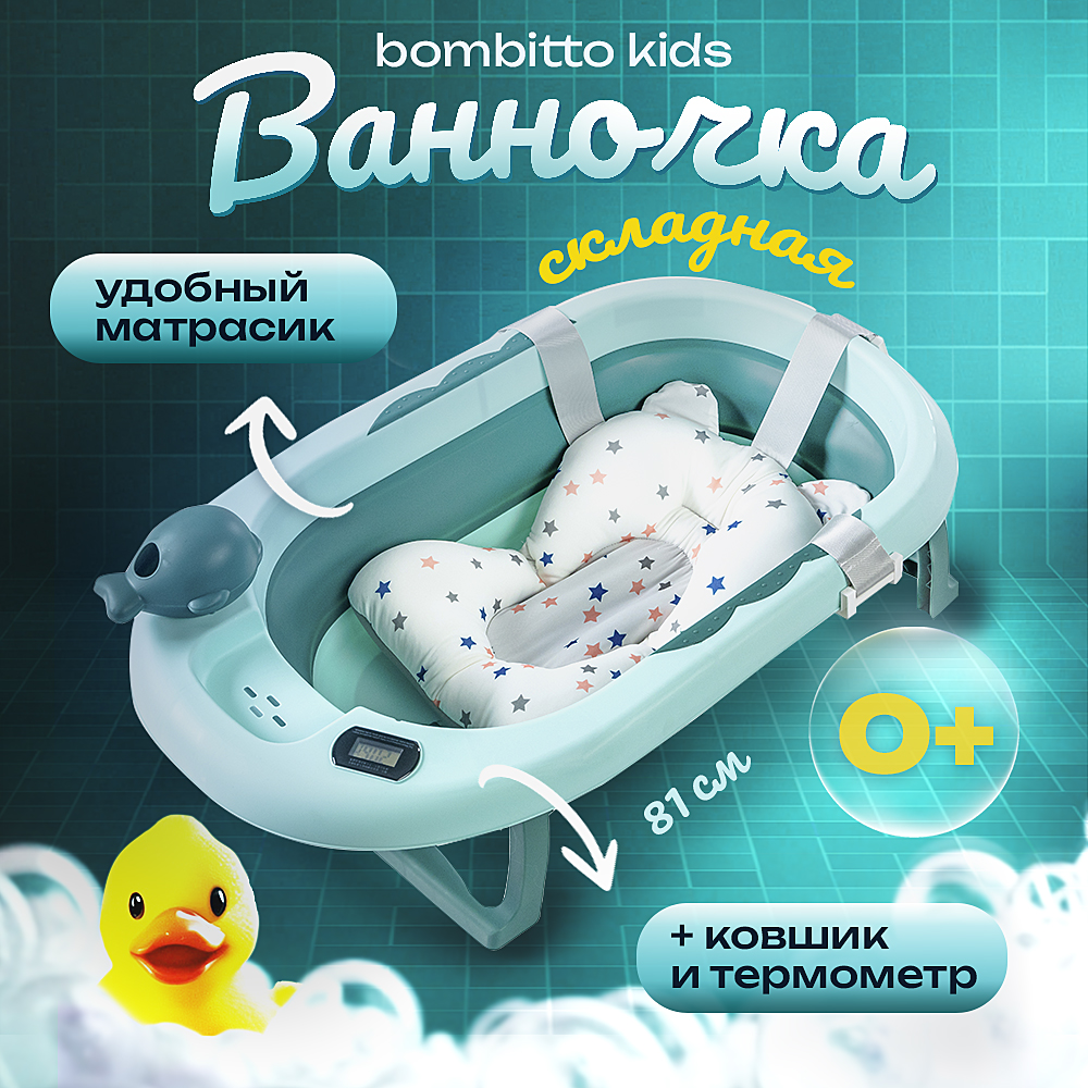 Детская ванночка Bombitto KIDS 82х52х10 с термометром и подушкой зеленая 2990₽