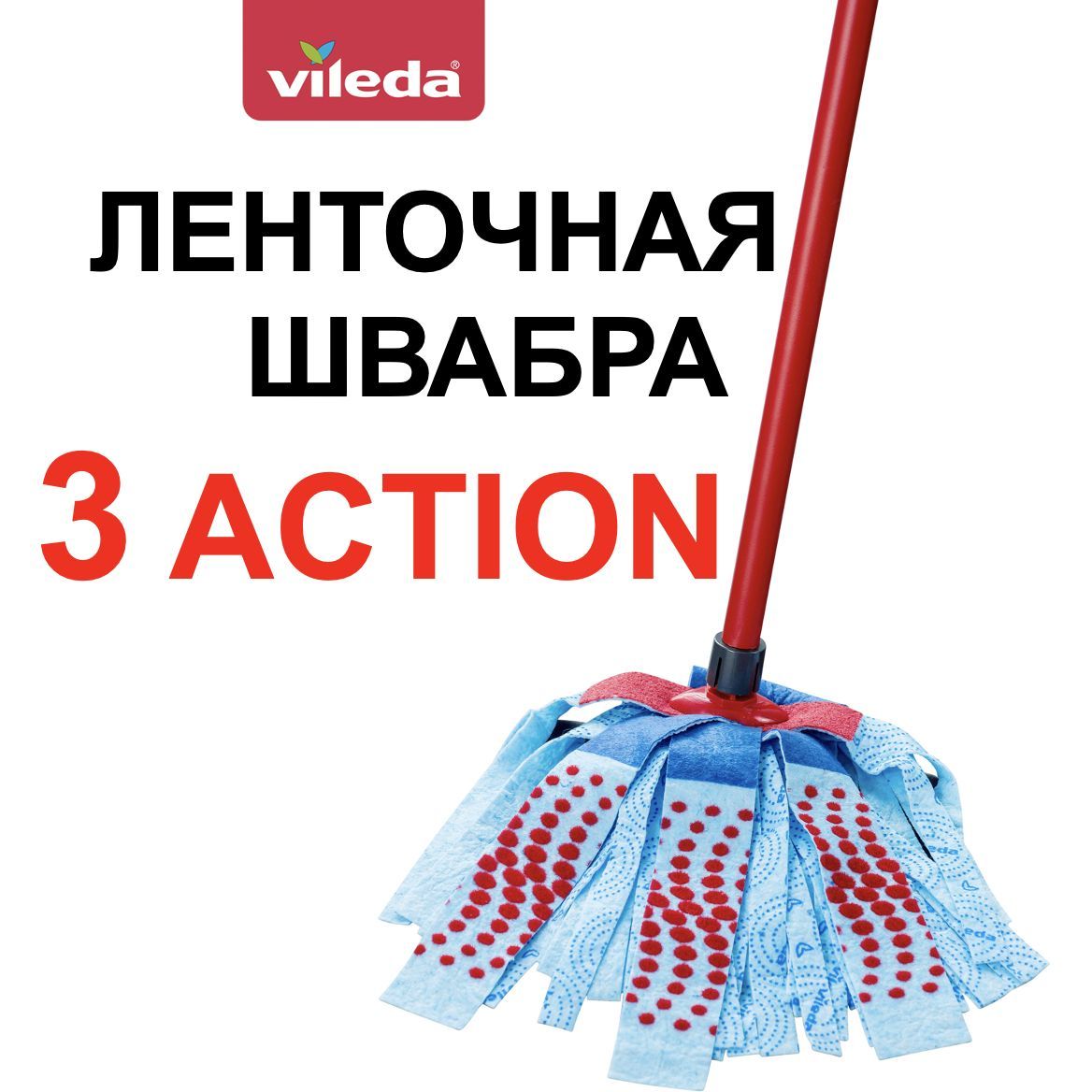 Швабра Vileda 3 Action 7128128ММ