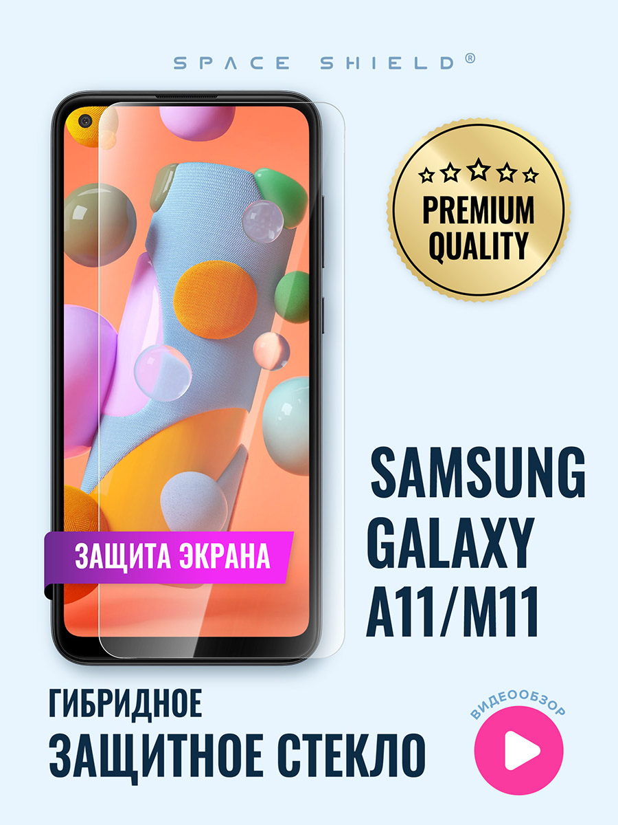 

Защитное стекло на экран Samsung Galaxy A11 M11, Samsung Galaxy A11 M11