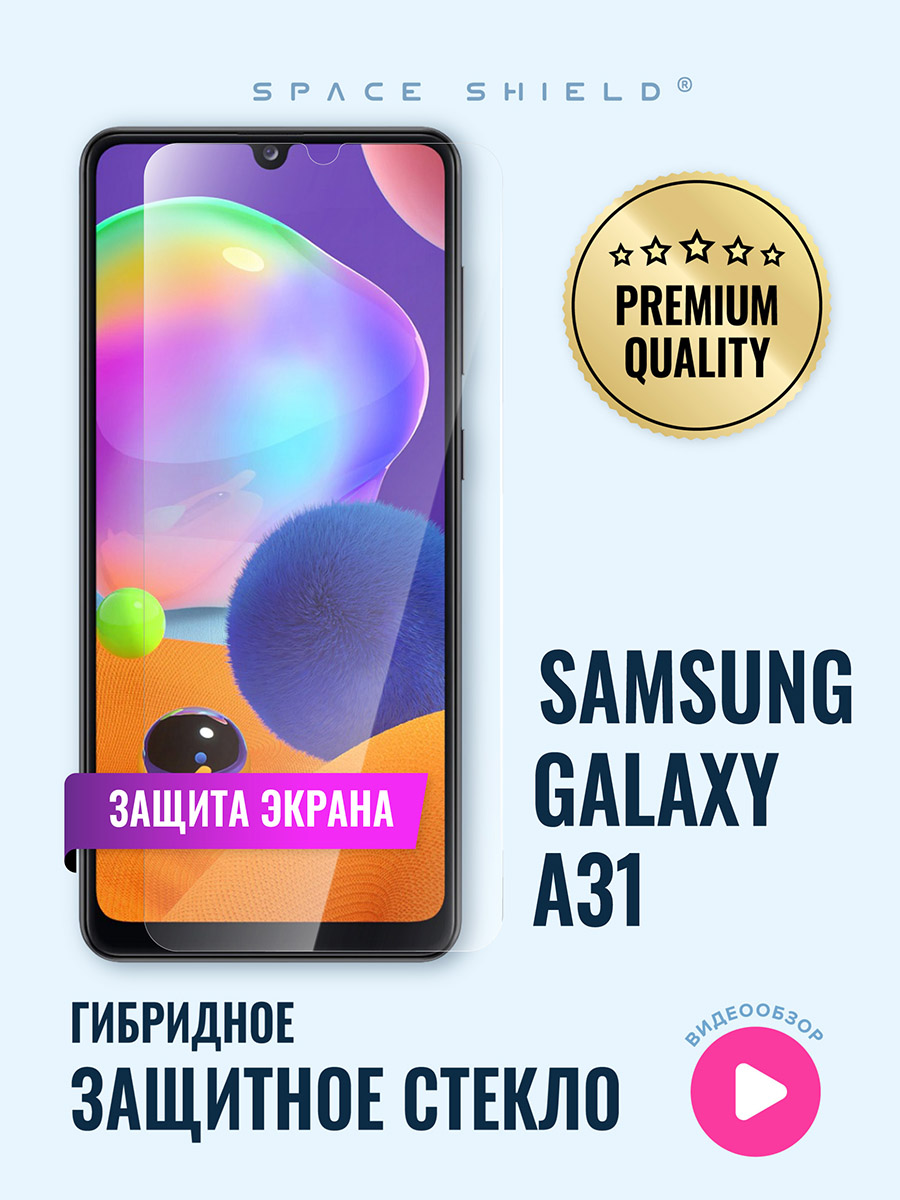 

Защитное стекло на экран Samsung Galaxy A31, Samsung Galaxy A31