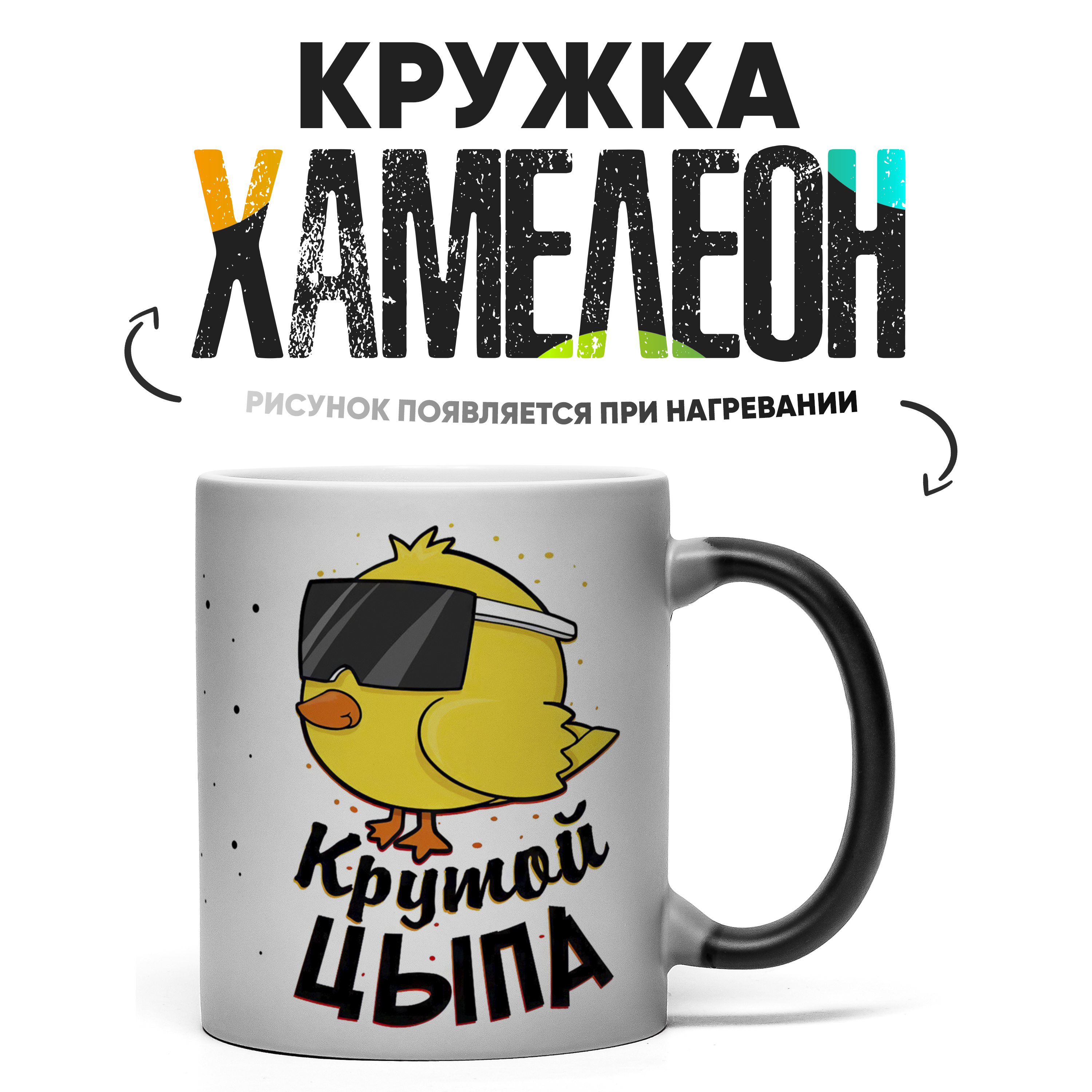 Кружка Хамелеон КР156750ХМ