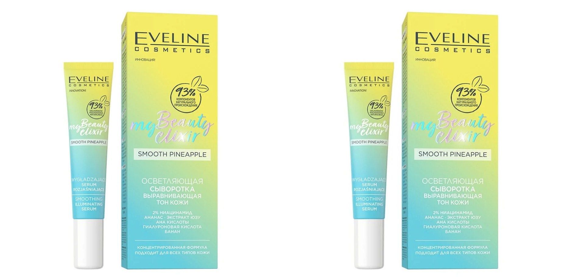 Сыворотка для лица Eveline My Beauty elixir, выравнивающая тон кожи, 20мл 2шт