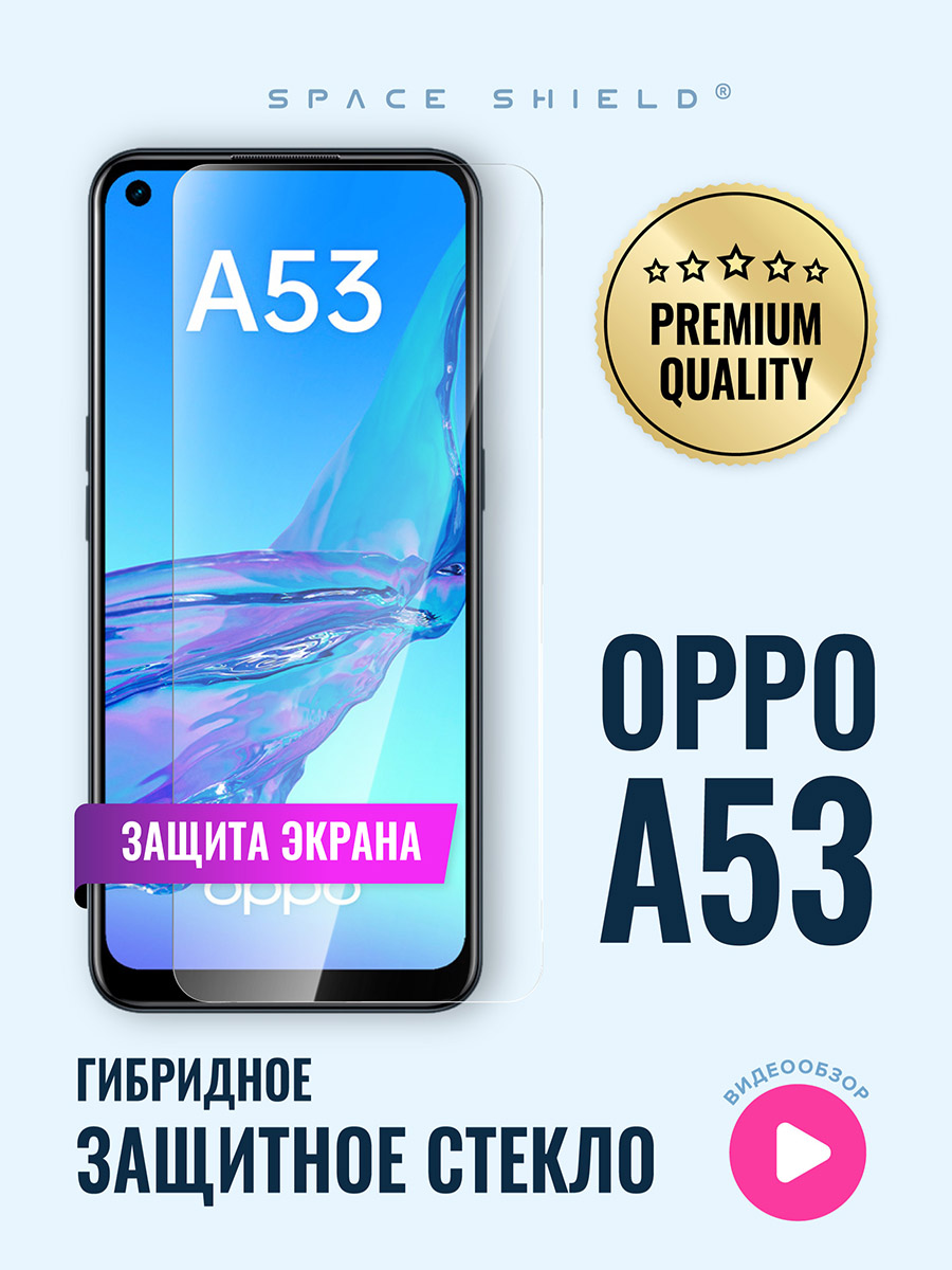 

Защитное стекло на экран OPPO A53, OPPO A53