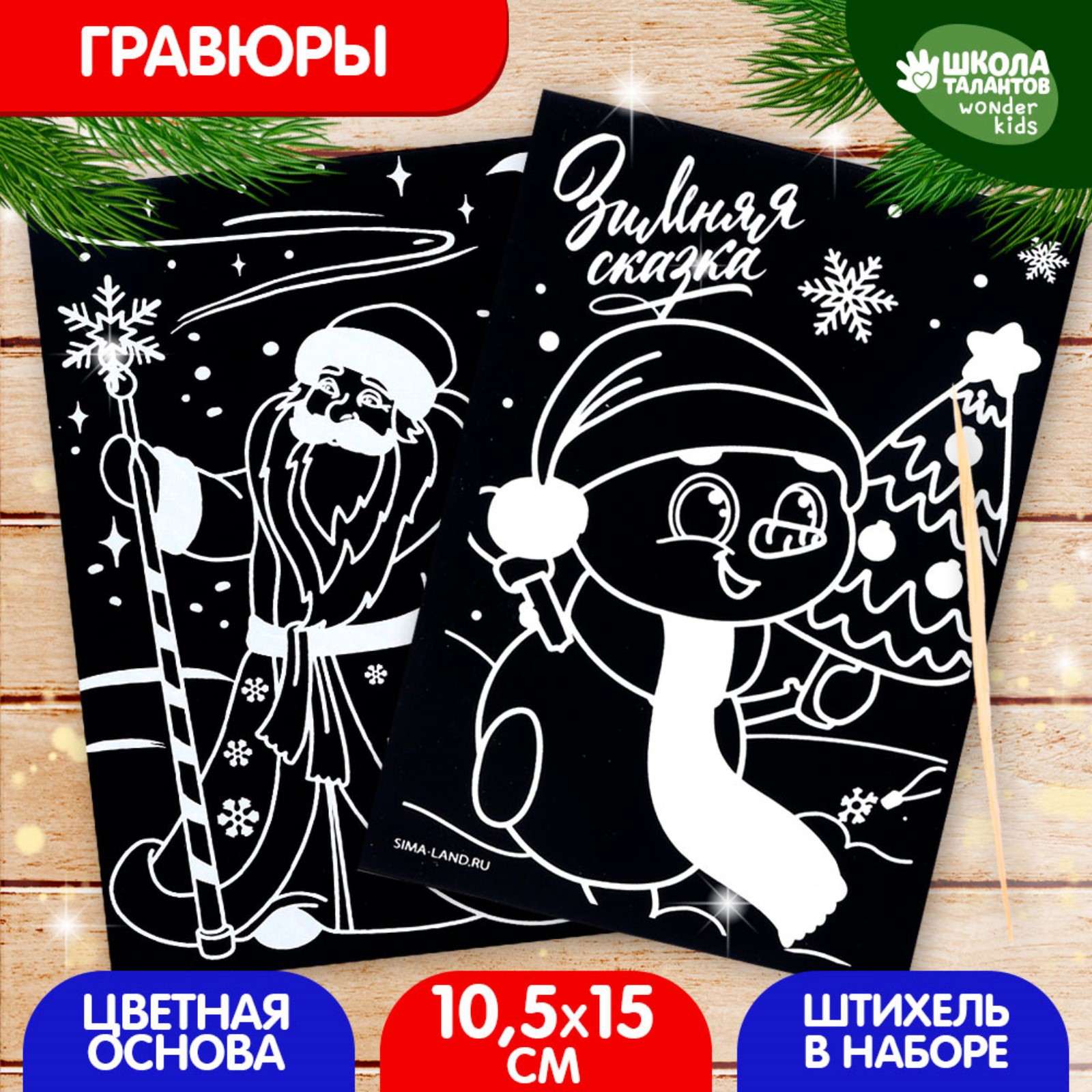 Набор гравюр Школа талантов Снеговик и Дедушка, новогодний набор, 2 шт, 10,5х15 см