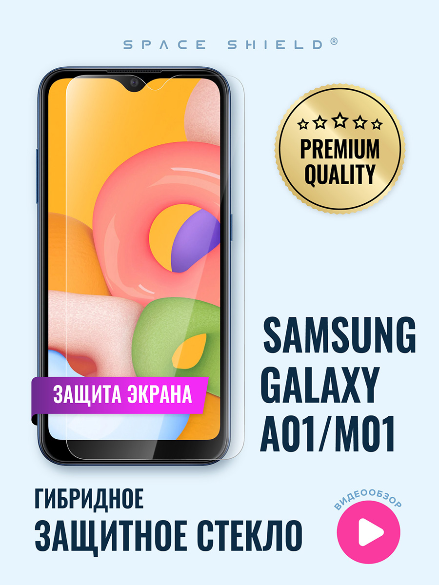 Защитное стекло на экран Samsung Galaxy A01 M01