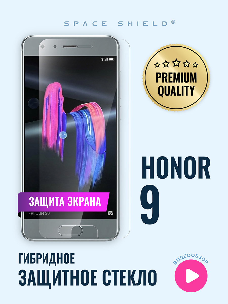

Защитное стекло на экран Honor 9, Honor 9