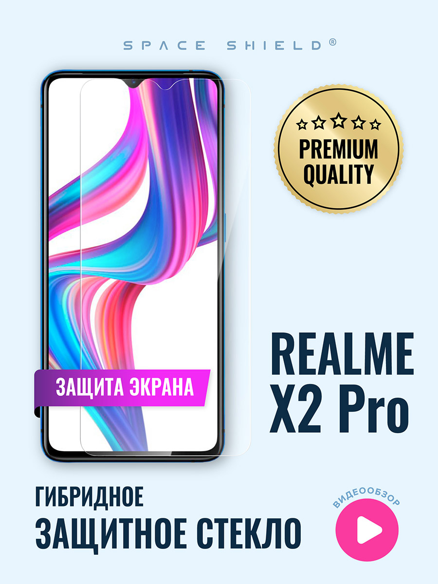 

Защитное стекло на экран Realme X2 Pro, Realme X2 Pro