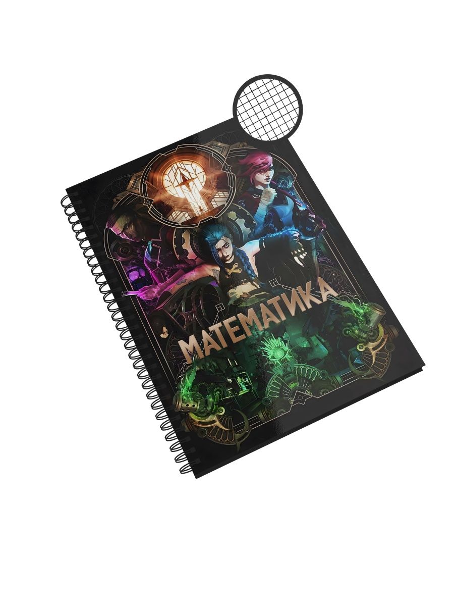 

Предметная тетрадь СувенирShop "Arcane/Аркейн/Математика" NP-GMARC1-A4/5 A4 48л в клетку, NP-GMARC1-A4/5