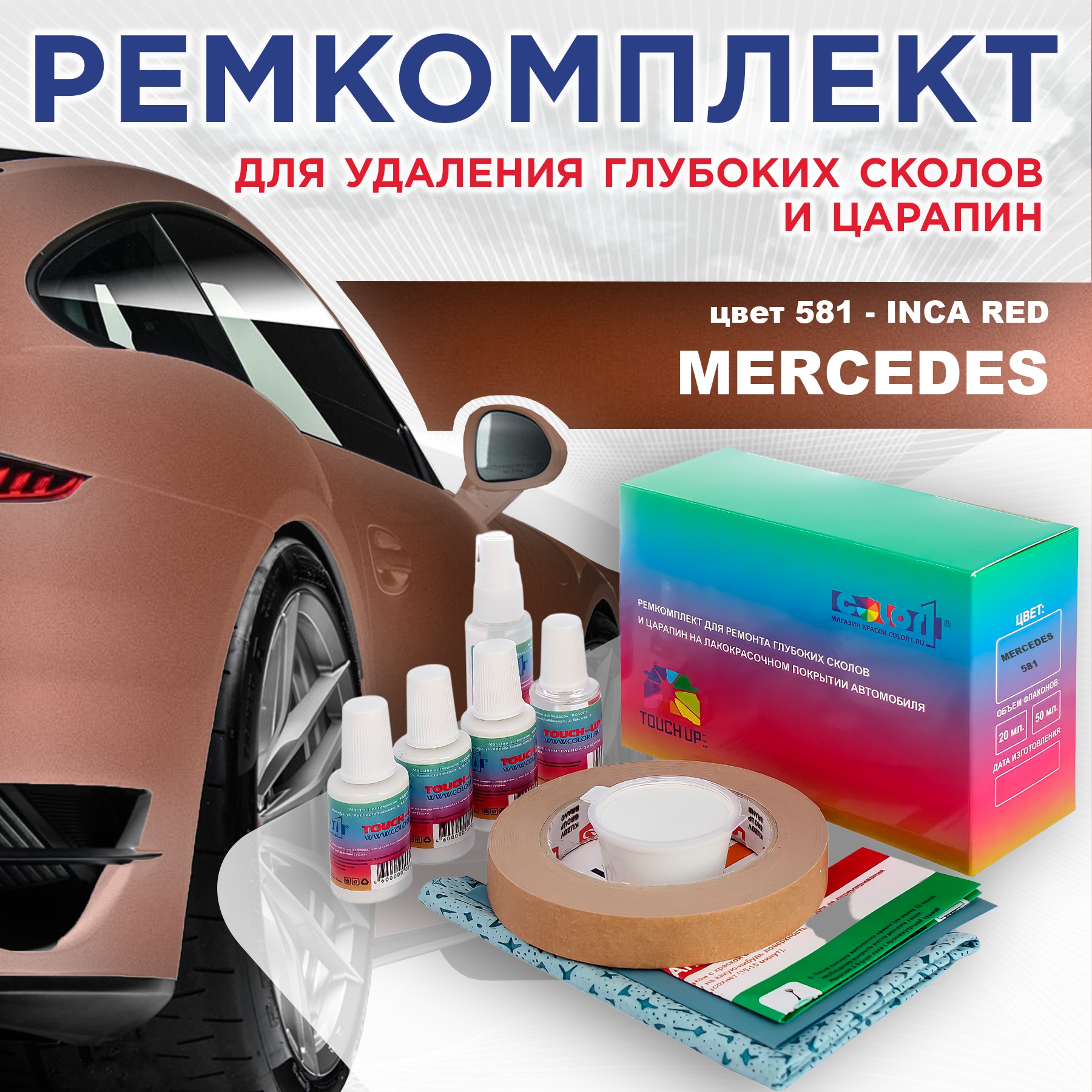 

Ремкомплект для ремонта сколов и царапин COLOR1 для MERCEDES, цвет 581 - INCA RED, Бесцветный