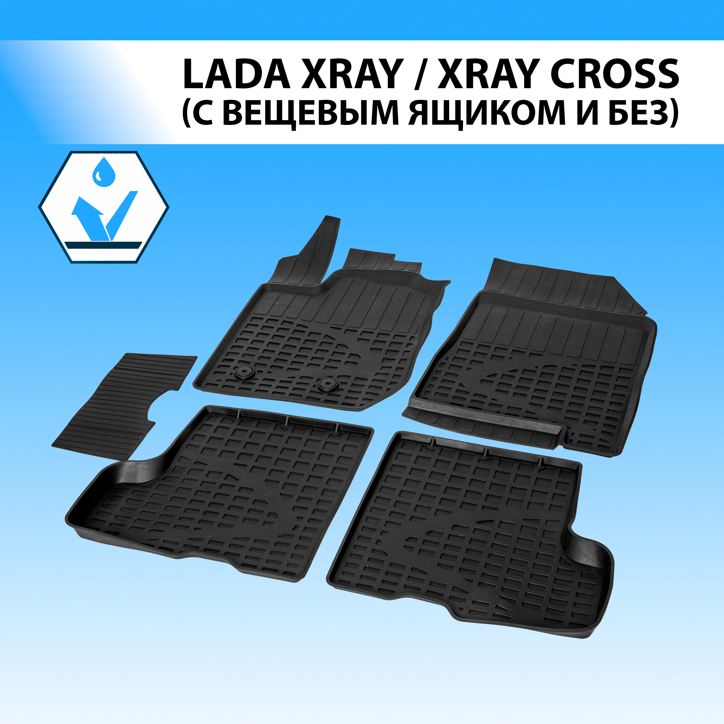 

Коврики в салон RIVAL для Lada Xray HB 15-/Xray Cross HB 18- с вещ.ящиком и без 66007002